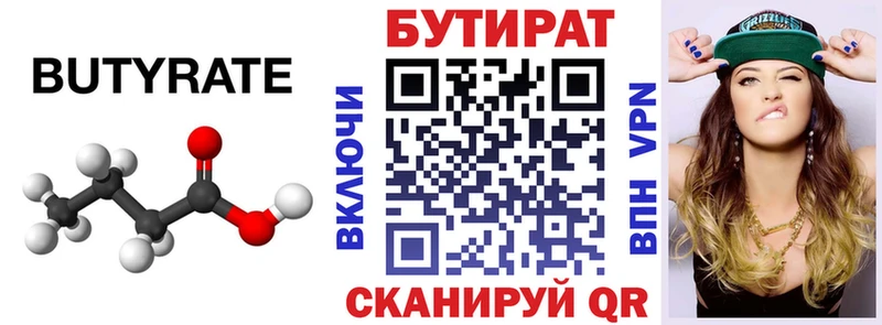 Купить  Руза  Бутират 99% 